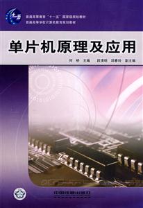 单片机原理及应用-技术教育社区