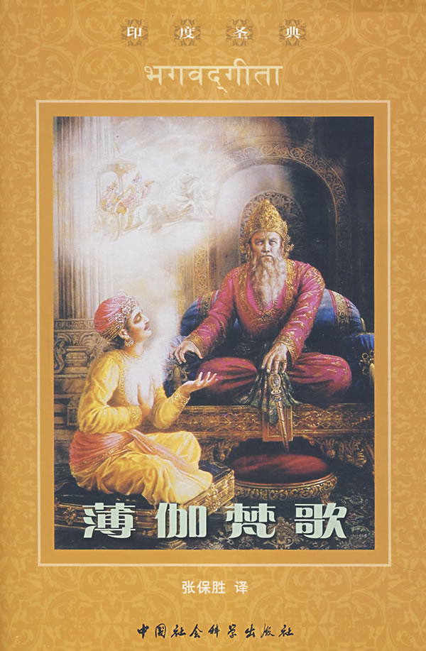 薄伽梵歌中文版图片