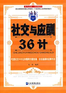 社交与应酬36计-技术教育社区