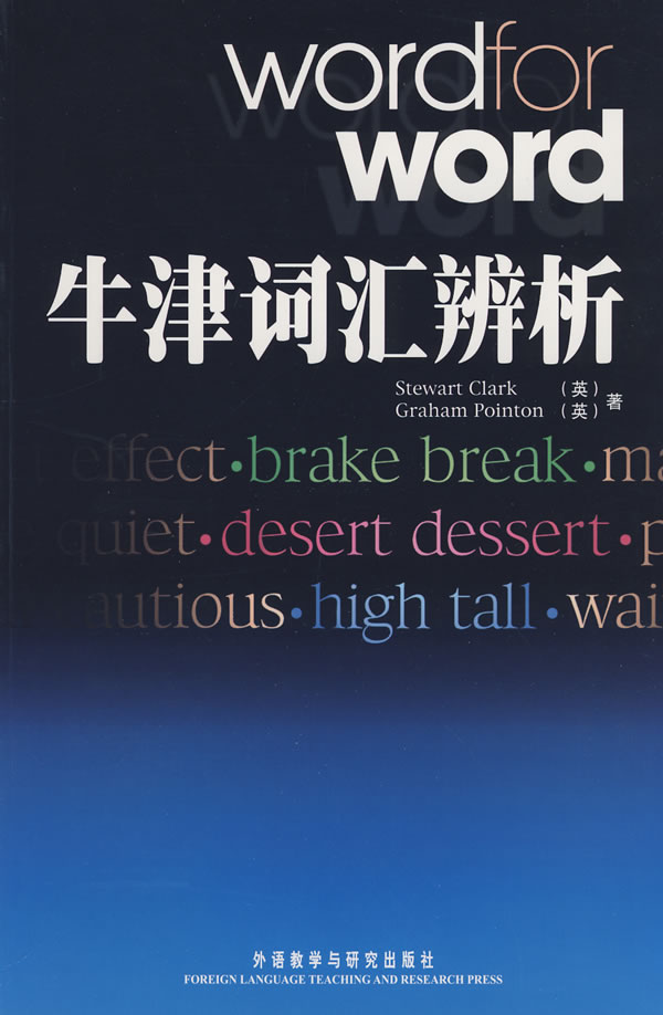 牛津词汇辨析