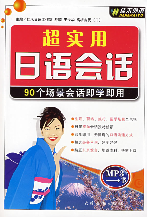 超实用日语会话(1书1CD)