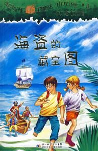 神奇树屋4-海盗的藏宝图-技术教育社区