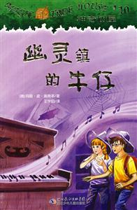 神奇树屋10-幽灵镇的牛仔-技术教育社区