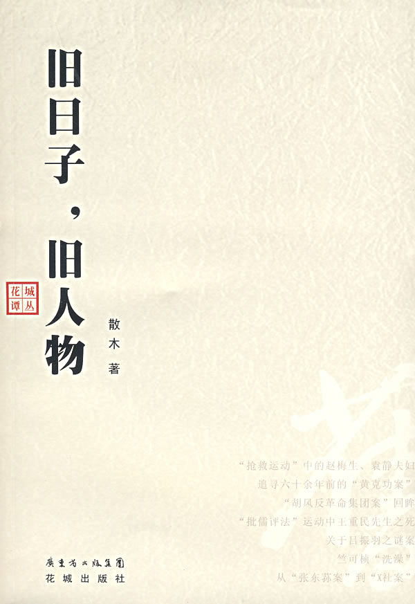旧日子,旧人物