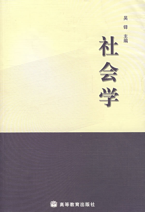 社会学