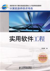实用软件工程-技术教育社区