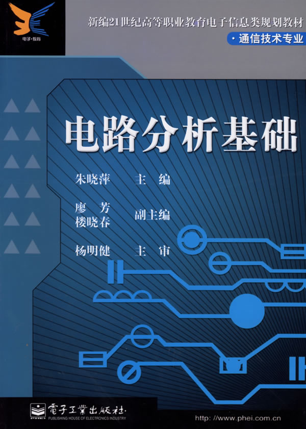 电路分析基础