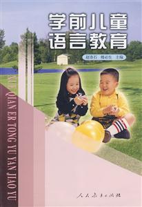 学前儿童语言教育-技术教育社区