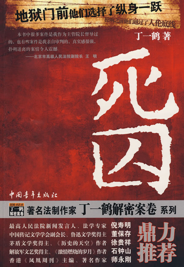 死囚