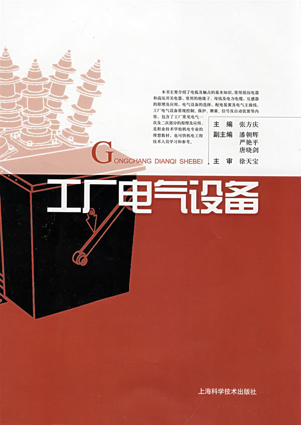 工厂电气设备
