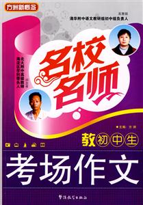 名校名师教初中生考场作文-技术教育社区