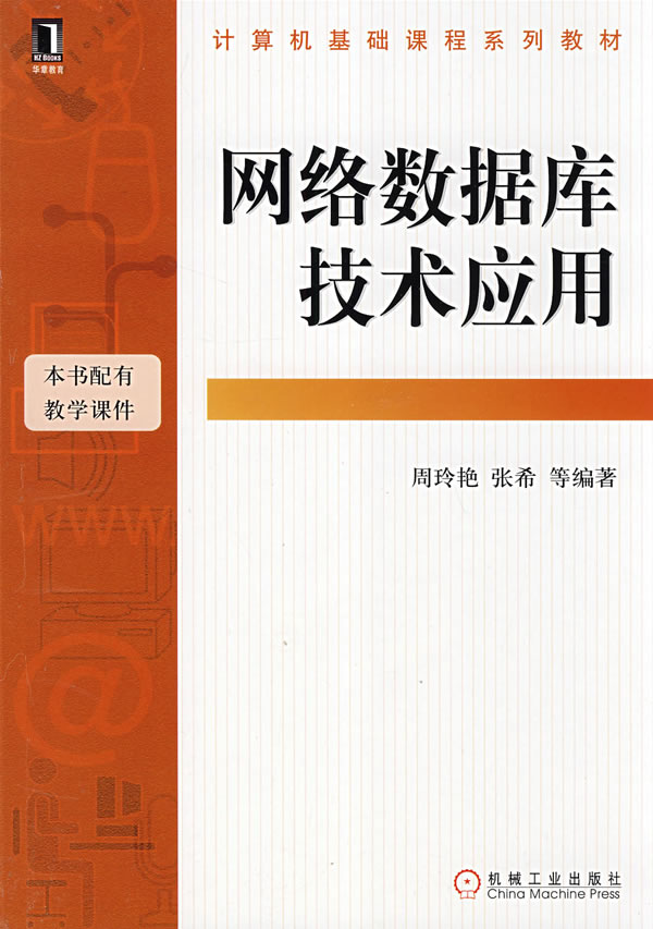 网络数据库技术应用