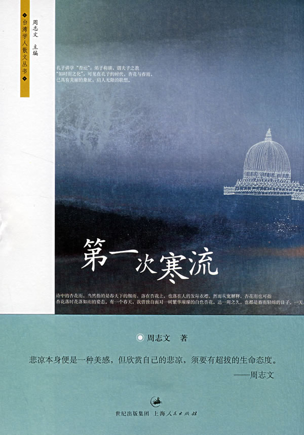 第一次寒流