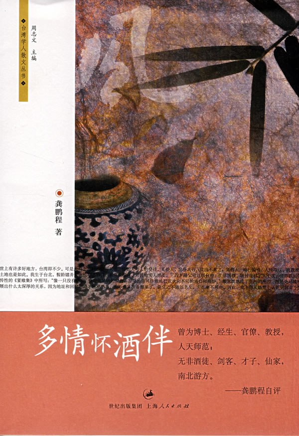 多情怀酒伴