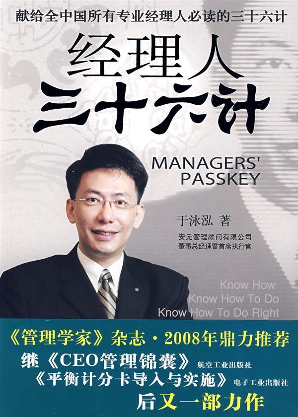 经理人三十六计