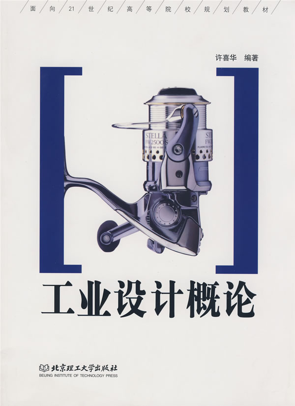 工业设计概论