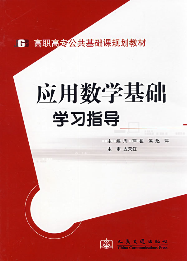 应用数学基础学习指导