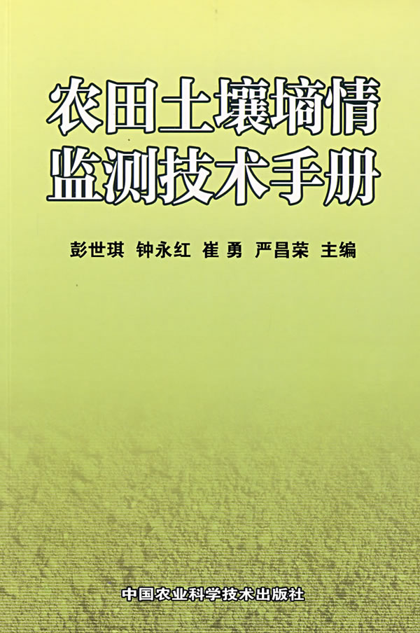 农田土壤墒情监测技术手册