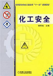 化工安全-技术教育社区