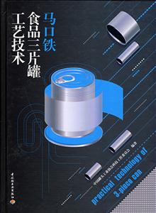 马口铁食品三片罐工艺技术-技术教育社区