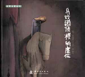 马戏团顶楼的座位-技术教育社区