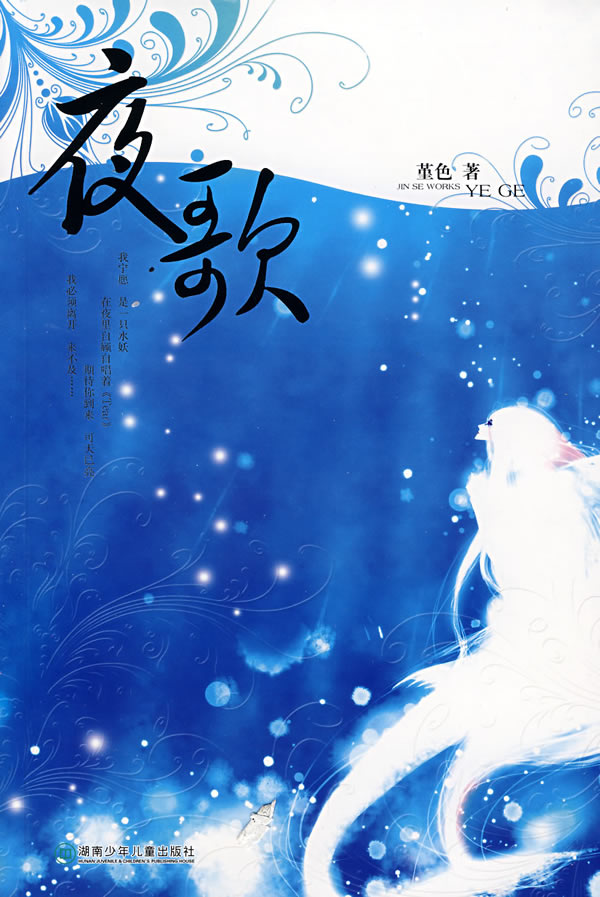 青春文学 爱情/情感 夜歌 分享       堇色  著