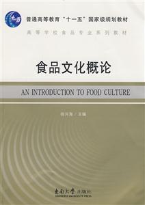 食品文化概论-技术教育社区