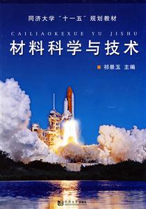 材料科学与技术-技术教育社区