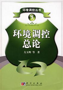 环境调控总论-技术教育社区
