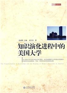 知识演化进程中的美国大学-技术教育社区