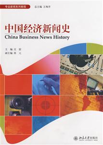 中国经济新闻史-技术教育社区