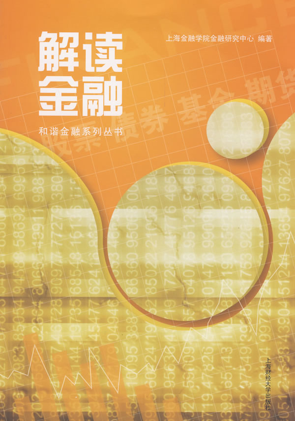 解读金融