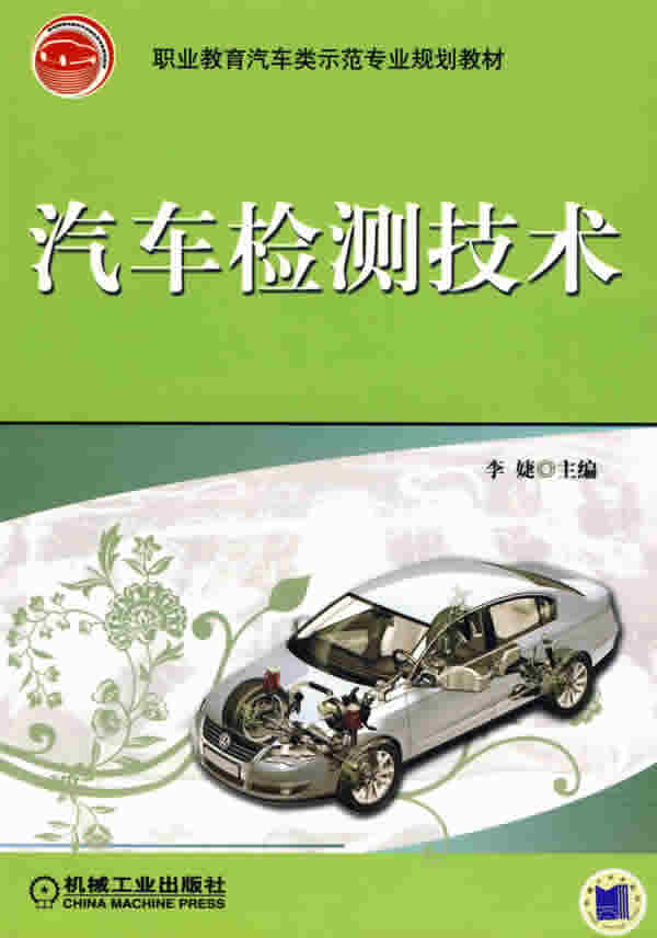 汽车检测技术