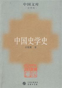 中国史学史-技术教育社区