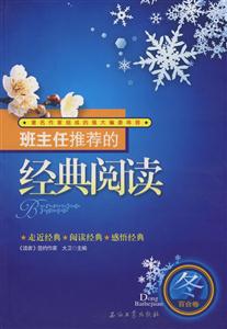 班主任推荐的经典阅读:冬(百合卷)-技术教育社区