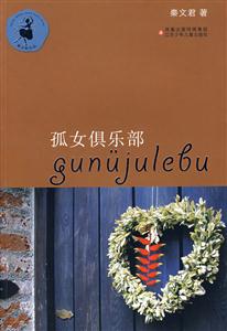 孤女俱乐部-技术教育社区