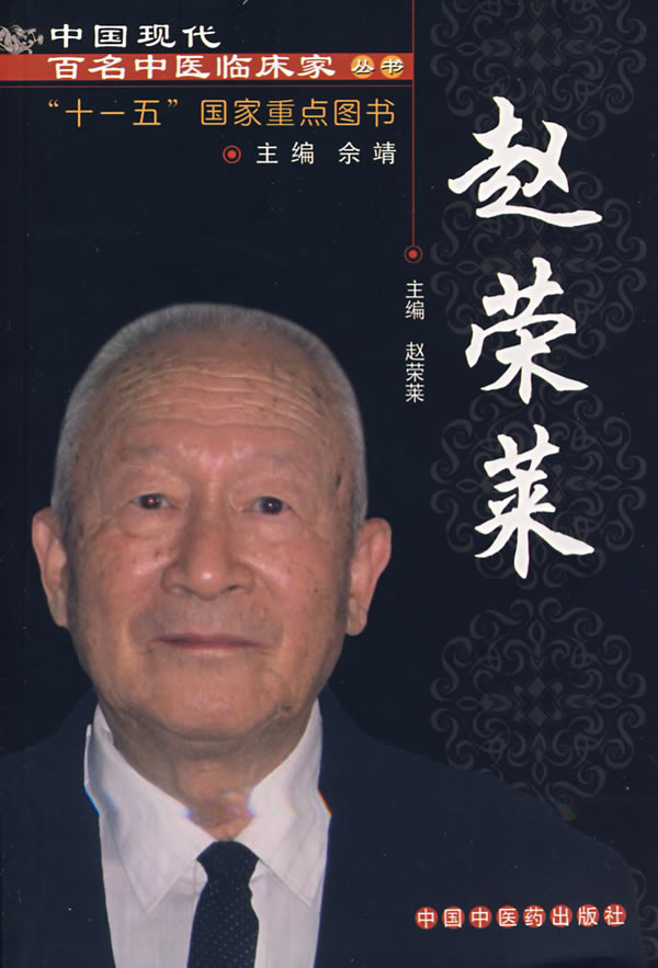 赵荣莱