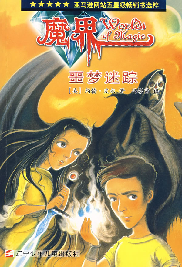 魔界:噩梦迷踪