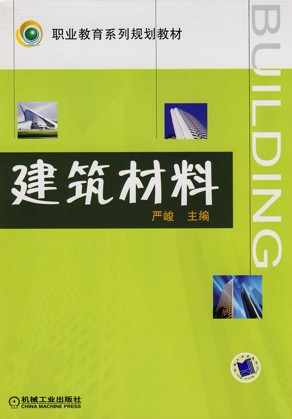 建筑材料