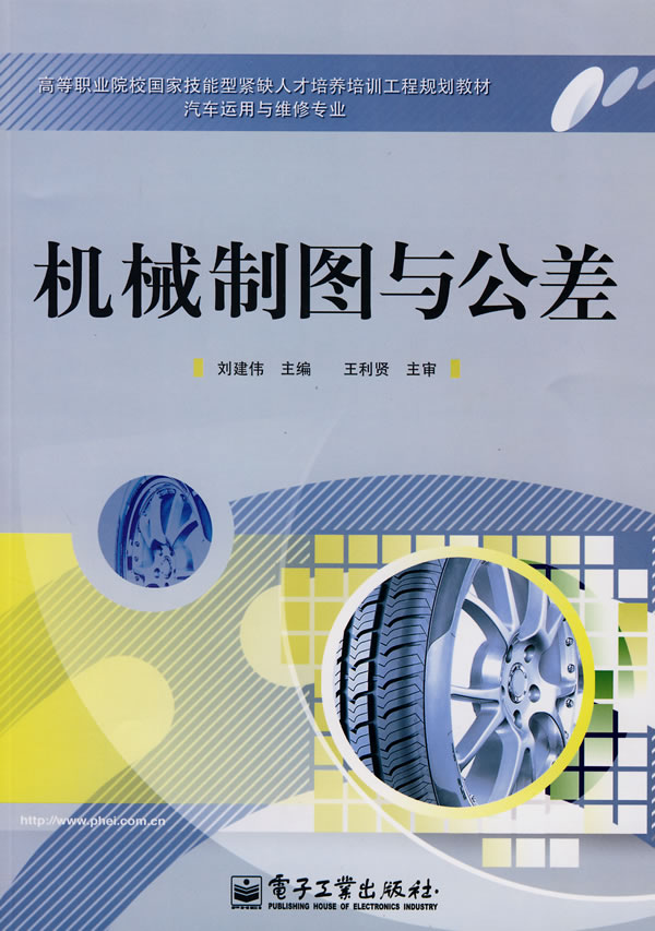 机械制图与公差