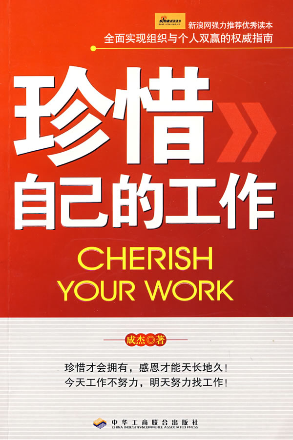 珍惜自己的工作
