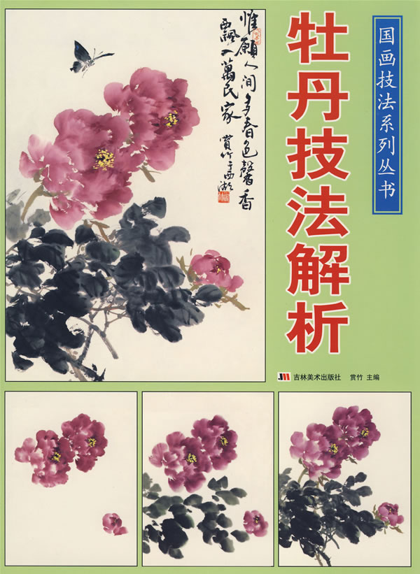 牡丹技法解析