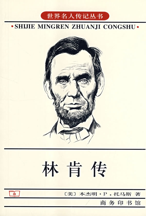 林肯传