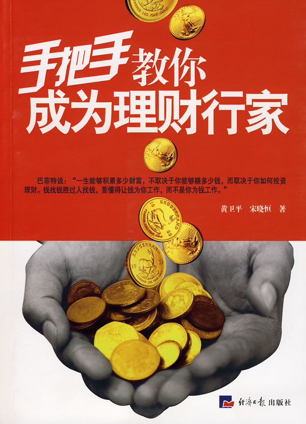 手把手教你成为理财行家