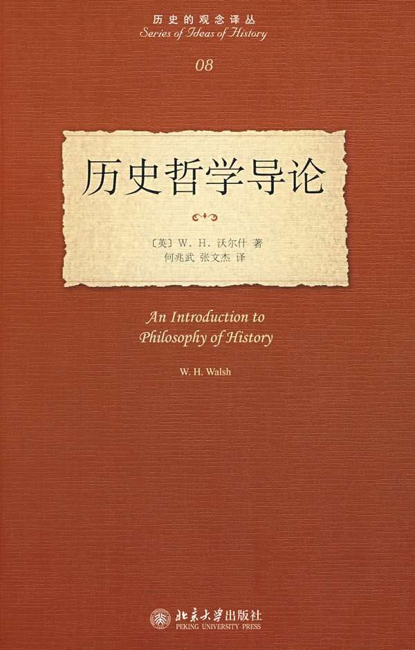 历史哲学导论
