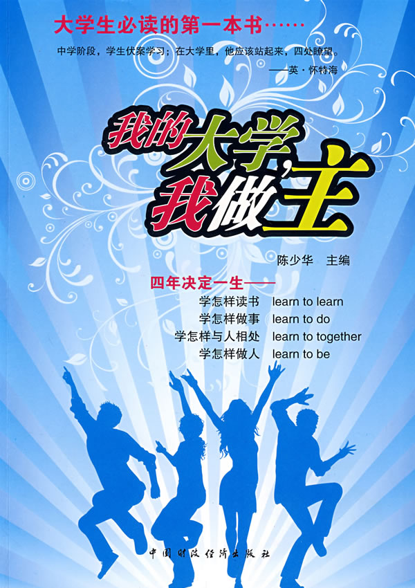 我的大学我做主