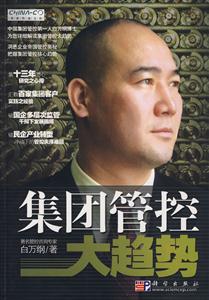 集团管控大趋势-技术教育社区