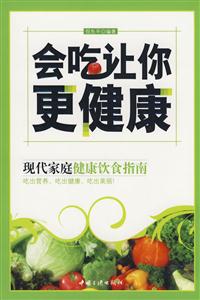 会吃让你更健康-技术教育社区