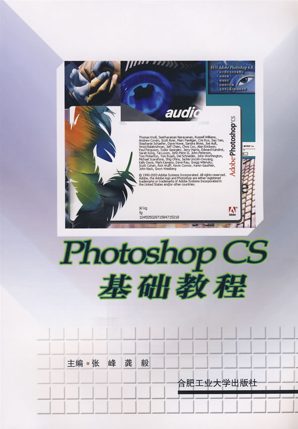 Photoshop CS基础教程