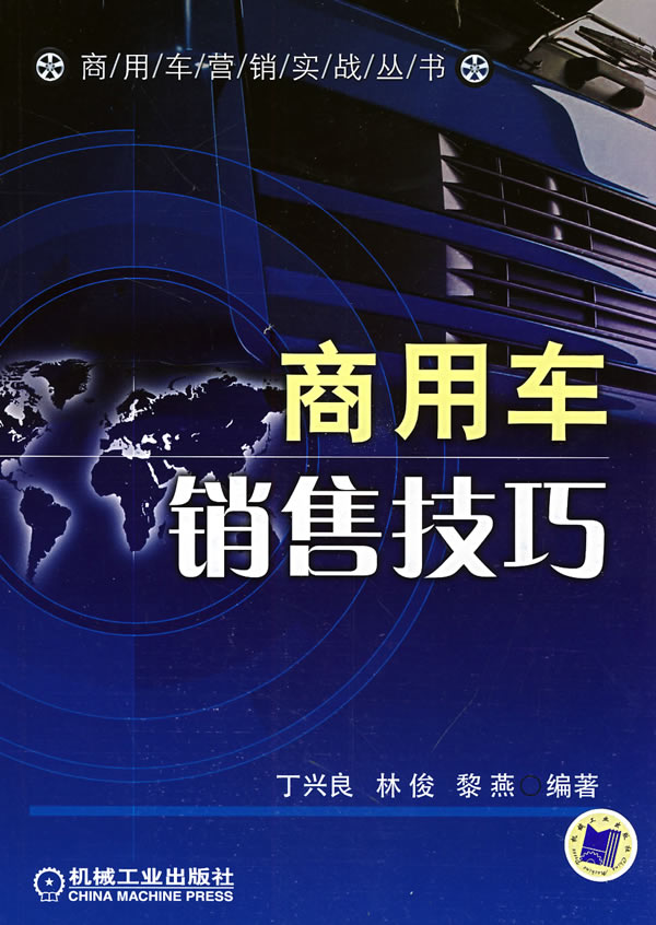 商用车销售技巧